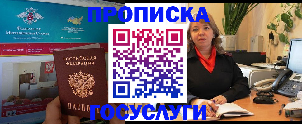 временная регистрация недорого в Мыски