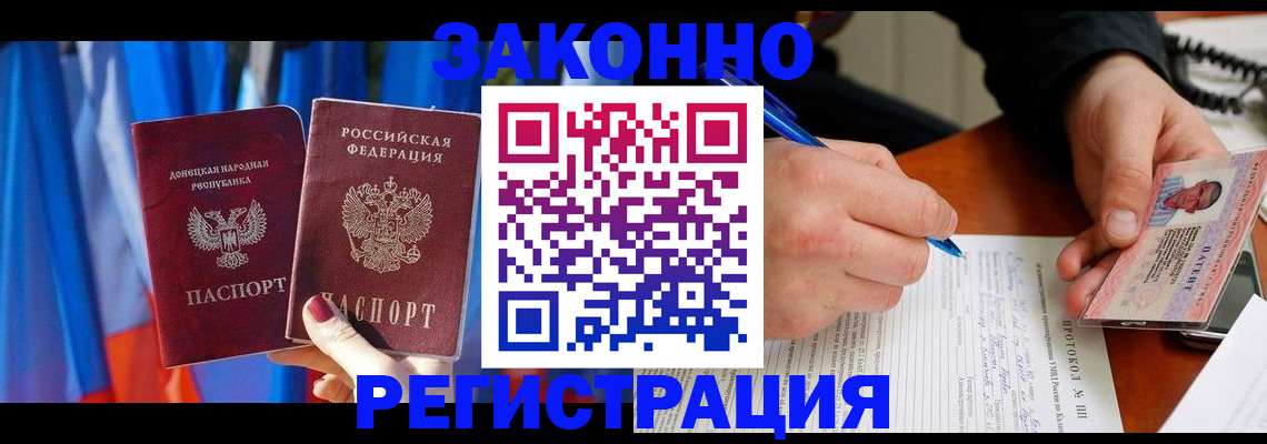 прописка штамп в Мыски