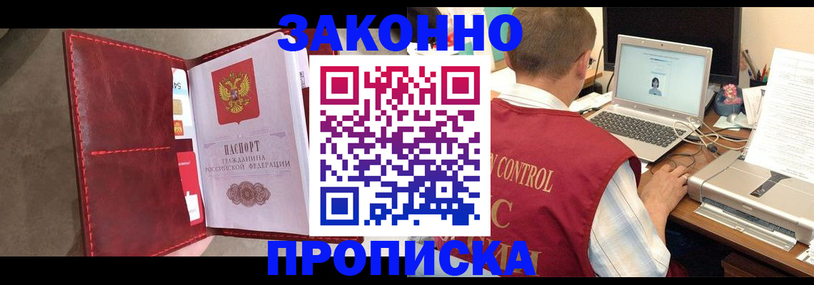 прописка паспорт в Мыски