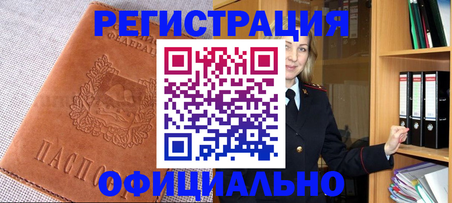 прописка законно в Мыски