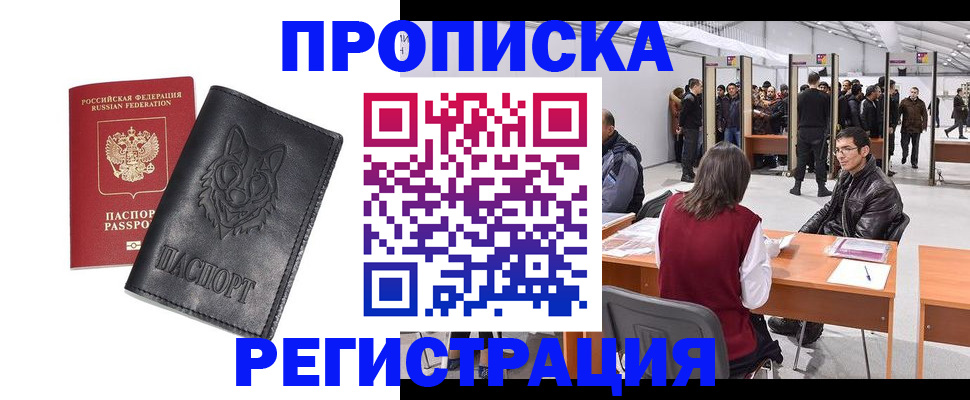 временная регистрация адрес в Мыски