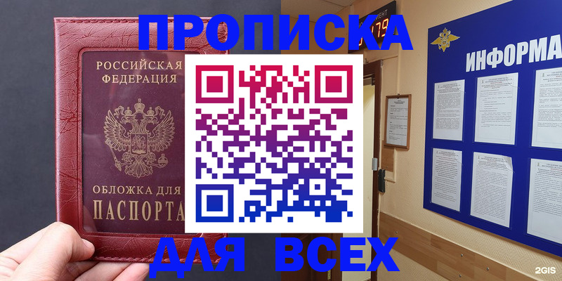 прописка паспорт в Мыски