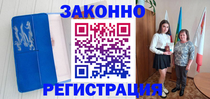 прописка в квартире в Мыски