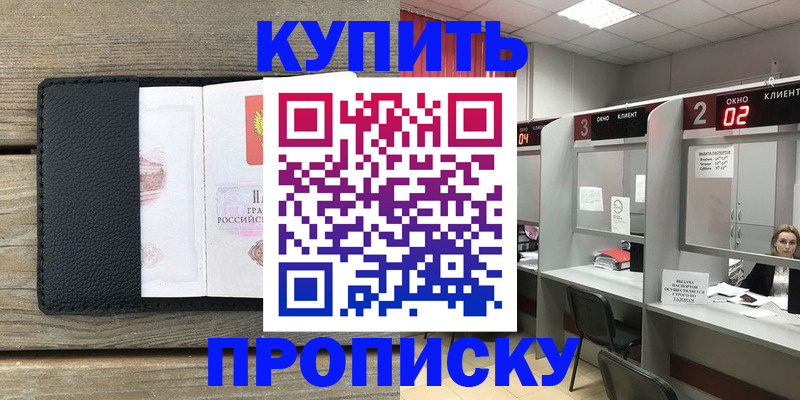 прописка для военкомата в Мыски