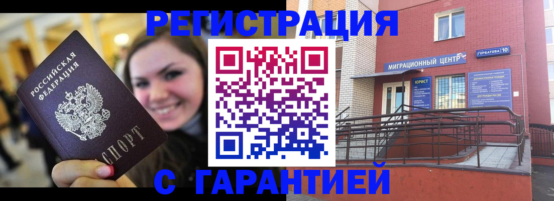 временная регистрация в Мыски