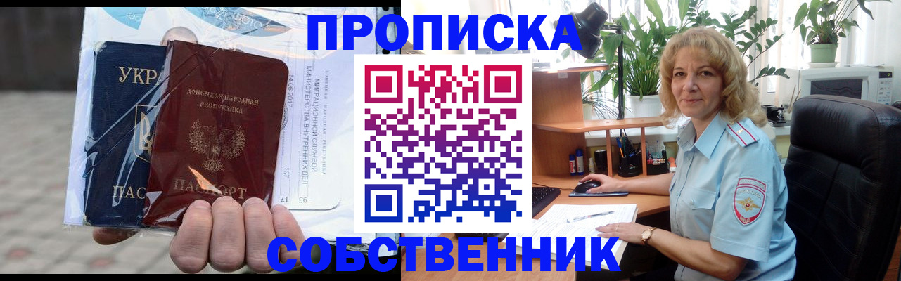 прописка в квартире в Мыски